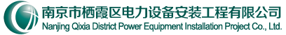 內蒙古宏瑞電力檢修有限責任公司